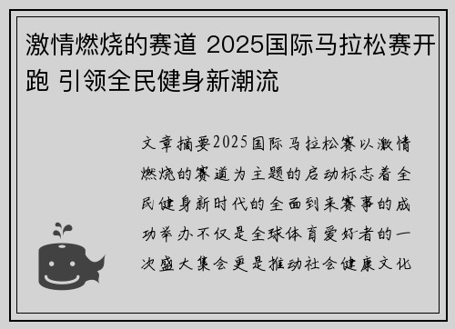 激情燃烧的赛道 2025国际马拉松赛开跑 引领全民健身新潮流